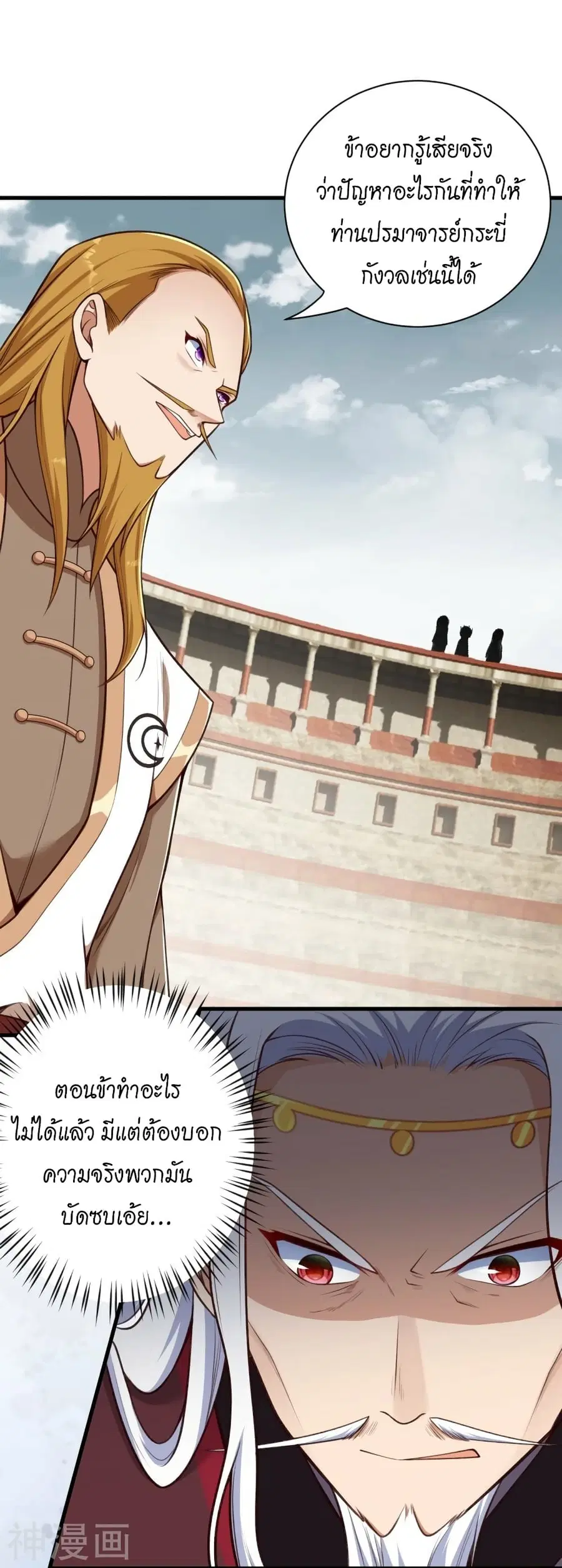Against the Gods ตอนที่ 460 หน้า 3