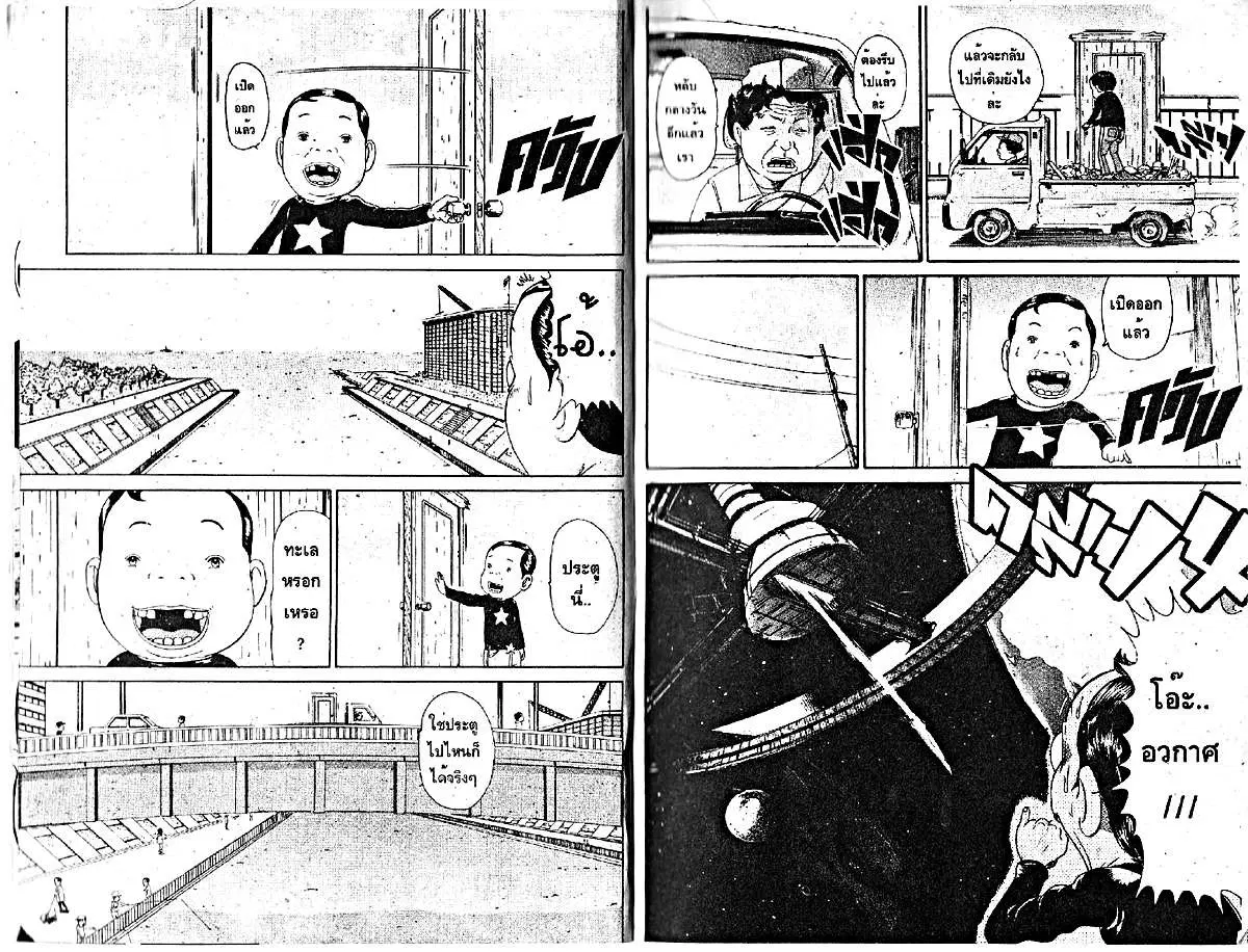 Urayasu Tekkin Kazoku ตอนที่ 226 หน้า 3