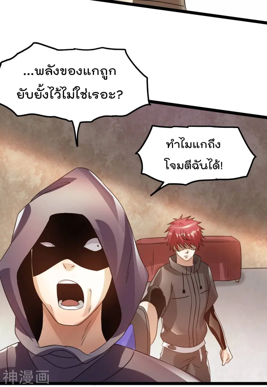 Immortal King of City ตอนที่ 119 หน้า 28