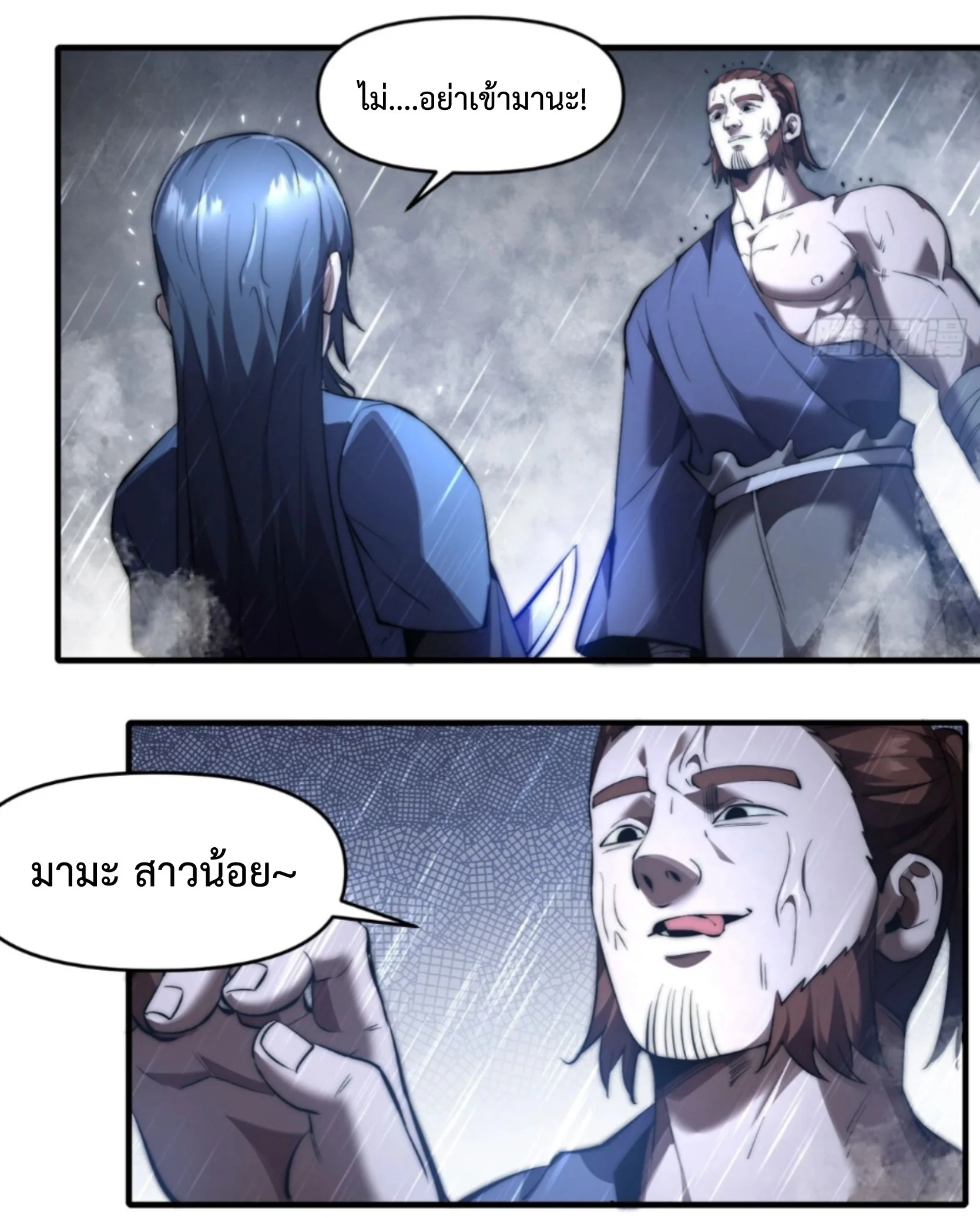 Ten Thousand Years Under Heavenly Tribulation ตอนที่ 23 หน้า 27