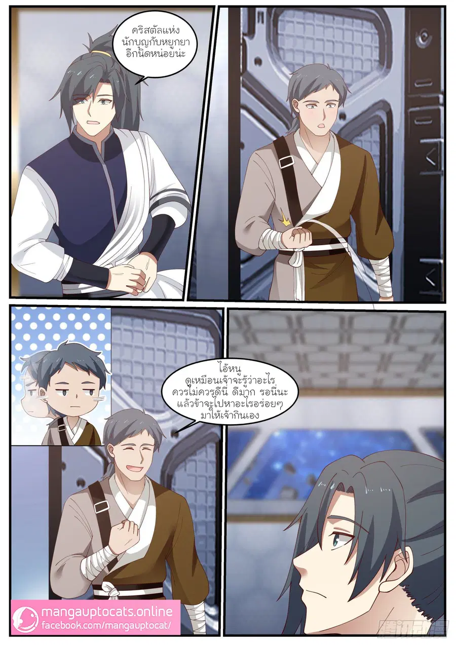 Martial Peak ตอนที่ 980 หน้า 10