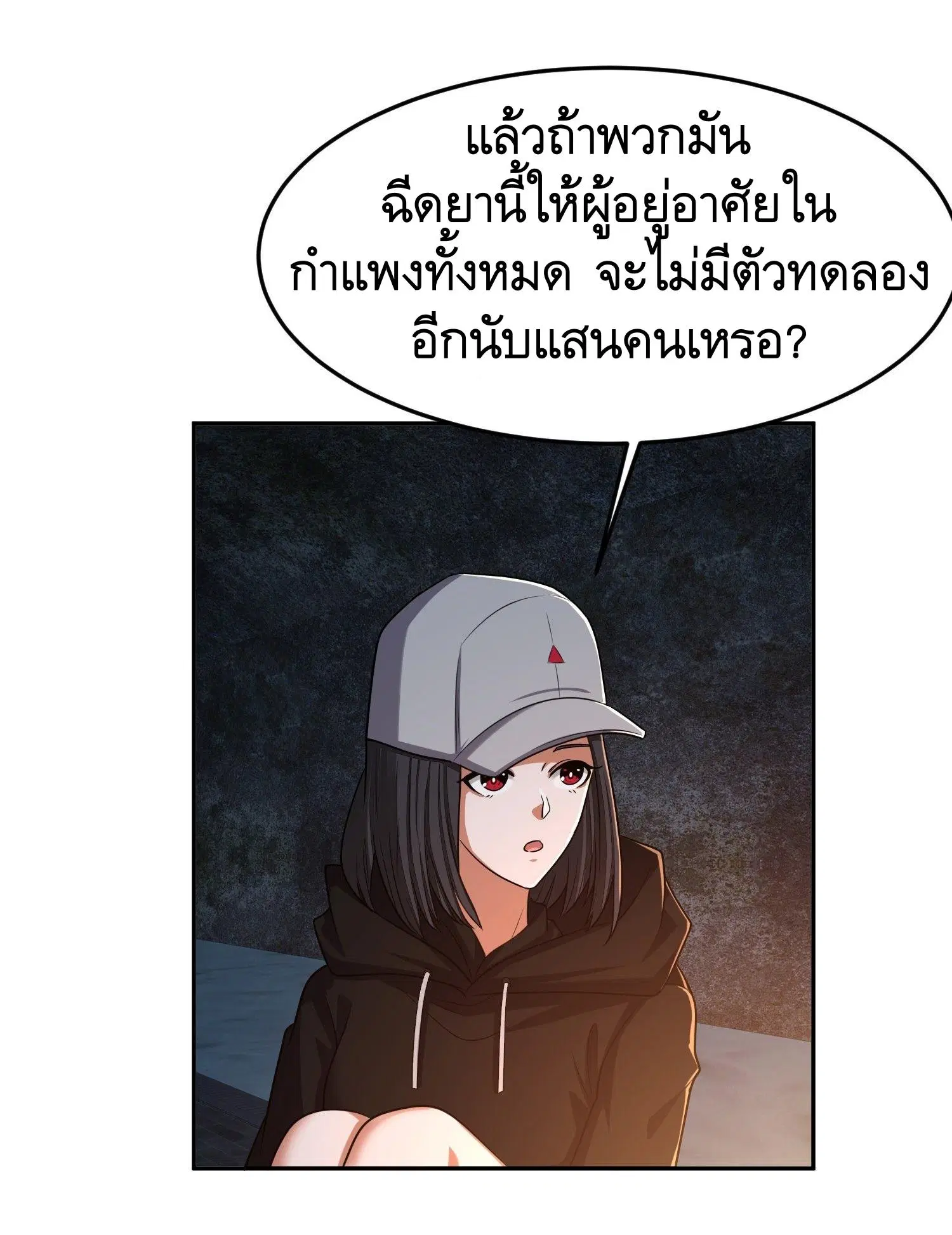 The First Order ตอนที่ 92 หน้า 33