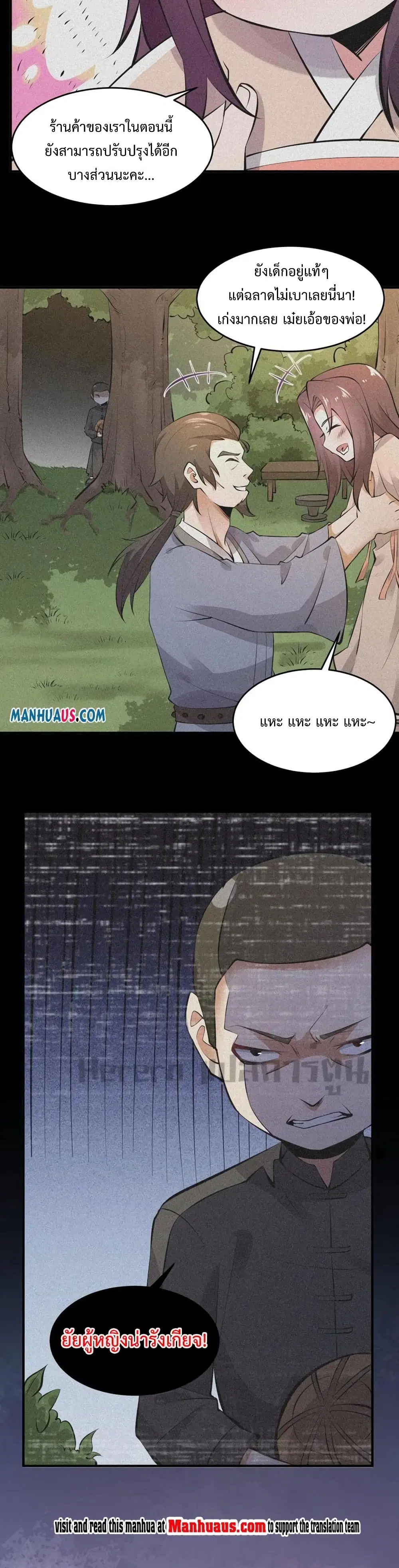 Super Warrior in Another World ตอนที่ 221 หน้า 10