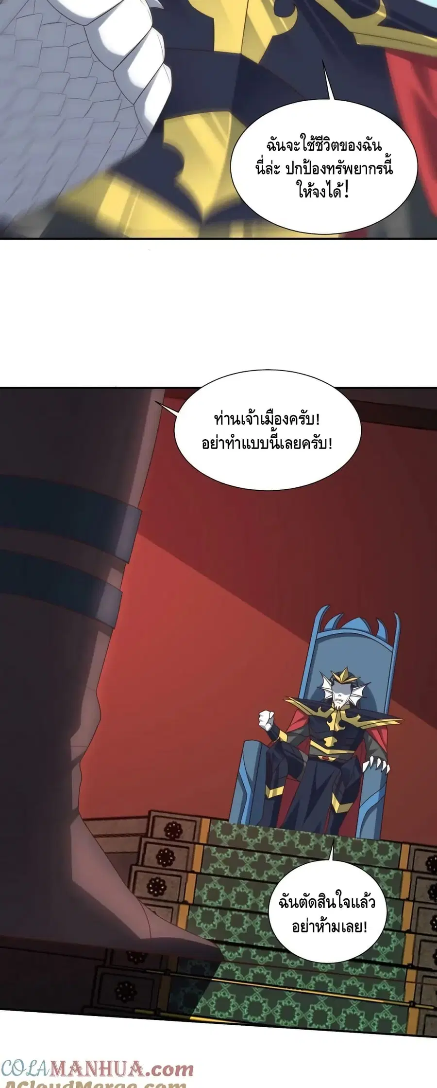 High Energy Strikes ตอนที่ 266 หน้า 28