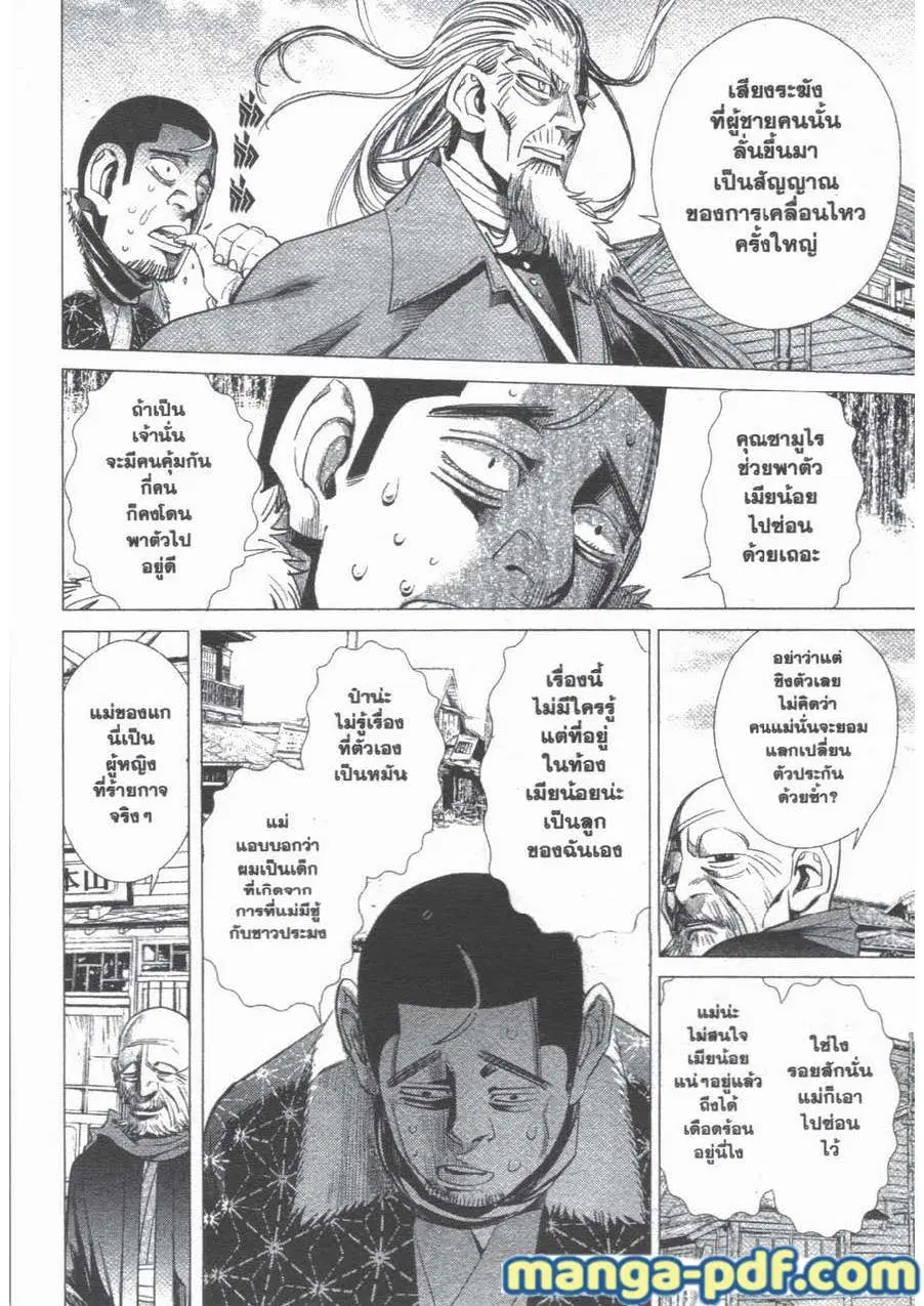 Golden Kamuy ตอนที่ 56 หน้า 12