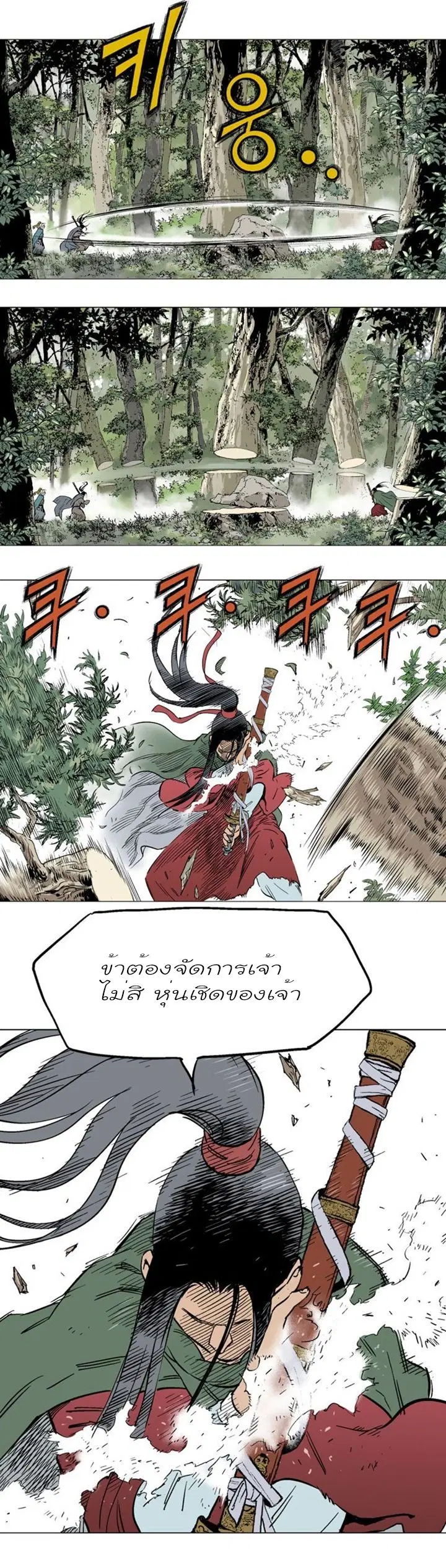 Gosu ตอนที่ 114 หน้า 21