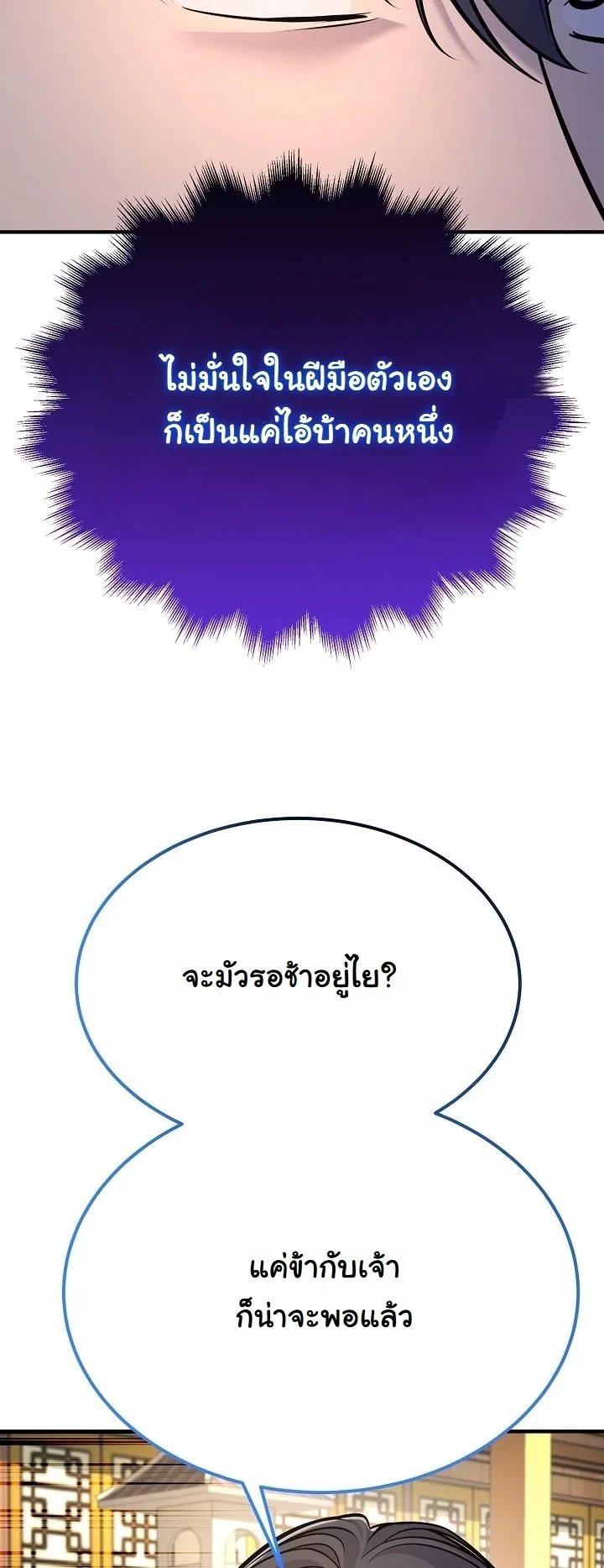 Monopolizing All Opportunities ตอนที่ 36 หน้า 47