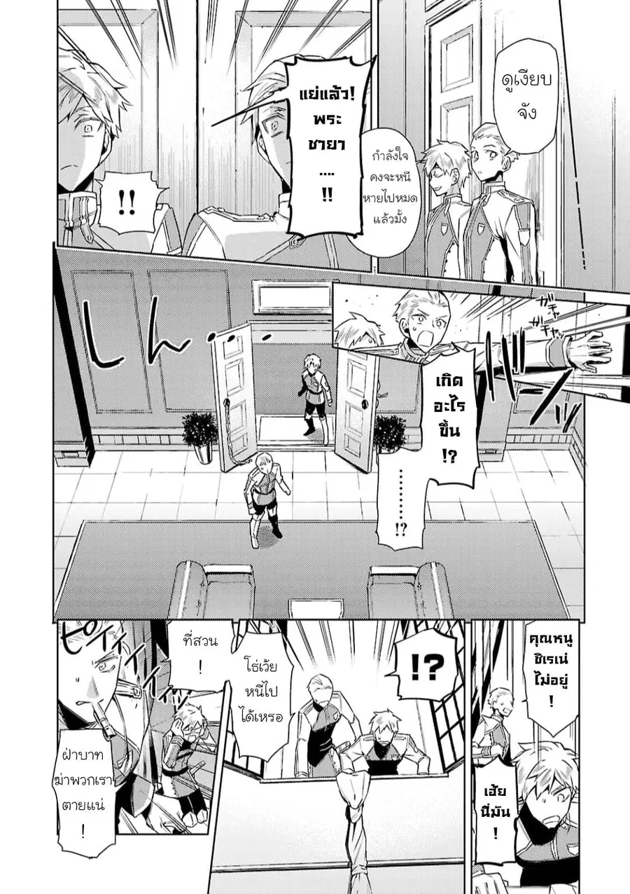 Hanayome no Yangotonaki Jijou ตอนที่ 9 หน้า 18
