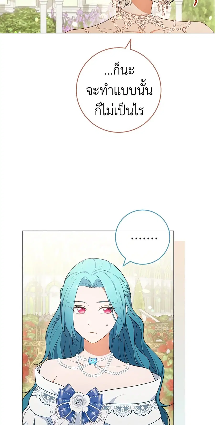 The Young Lady Is a Royal Chef ตอนที่ 83 หน้า 27
