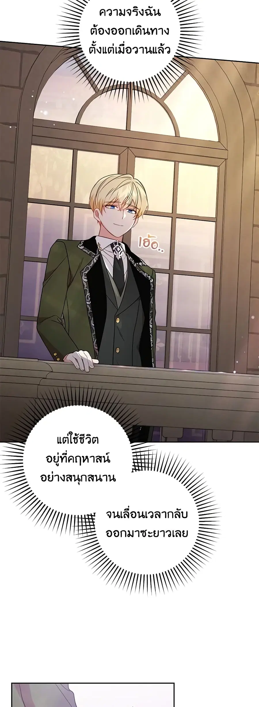 The Villainess Is Shy In Receiving Love – นางร้ายขี้อายเมื่อได้รับความรัก ตอนที่ 34 หน้า 12