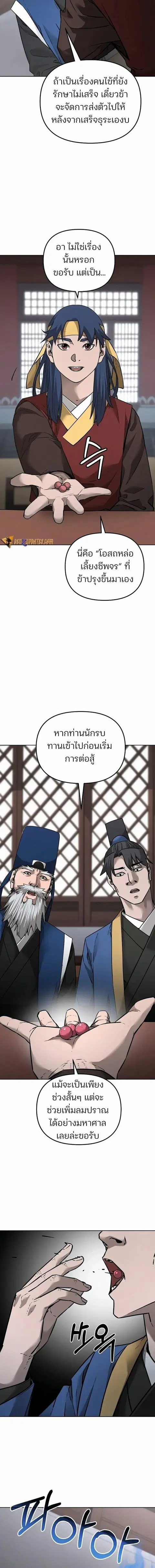 The Reborn Ranker Chronicles ตอนที่ 139 หน้า 6