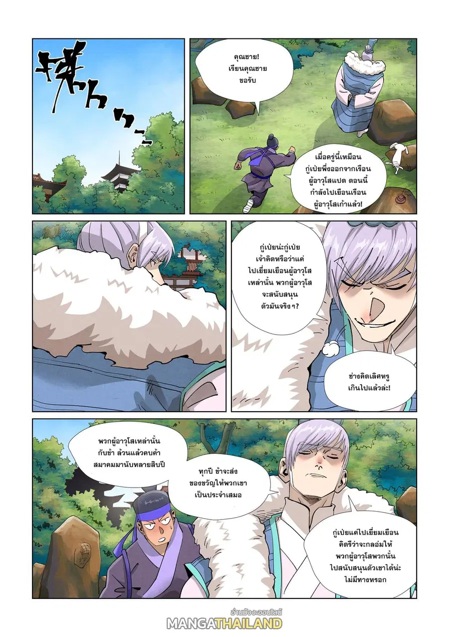 Tales of Demons and Gods ตอนที่ 410 หน้า 17