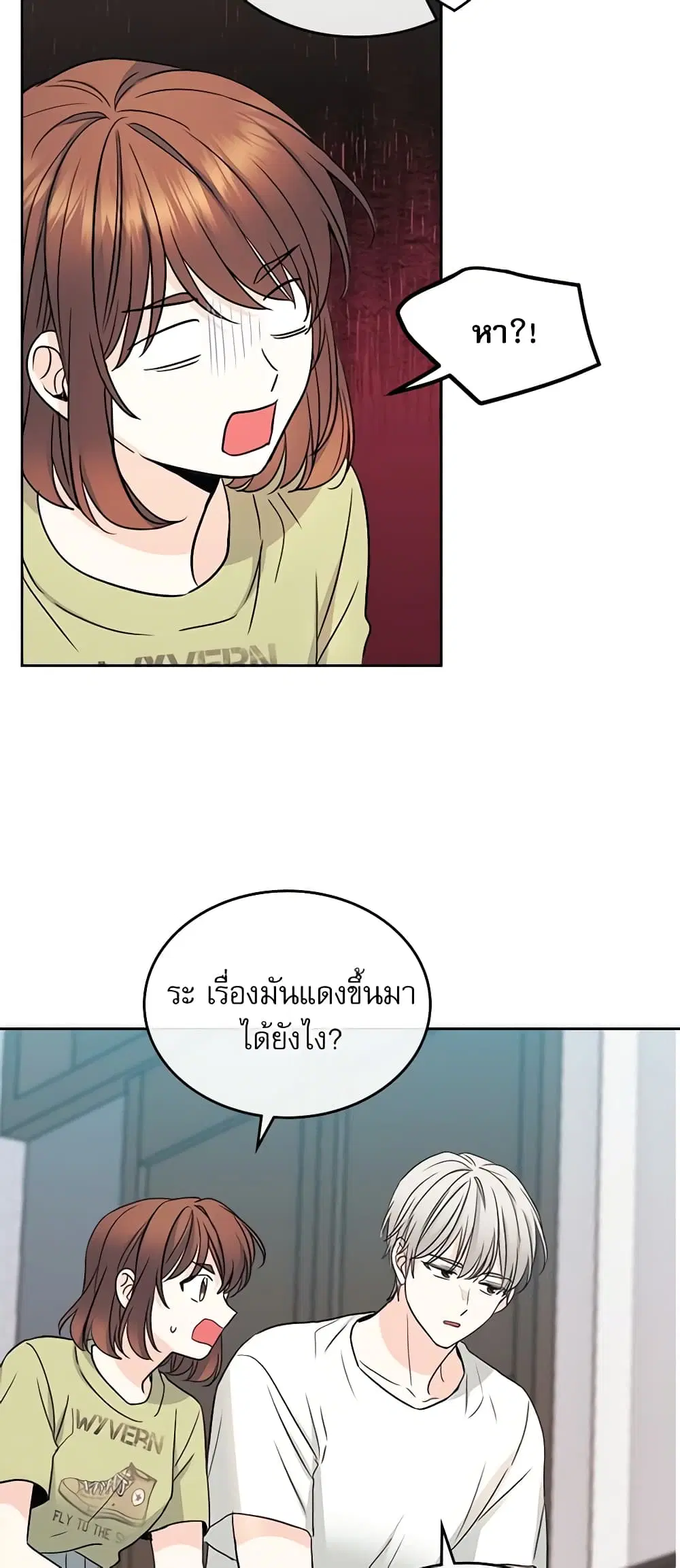 My Life as an Internet Novel ตอนที่ 107 หน้า 21