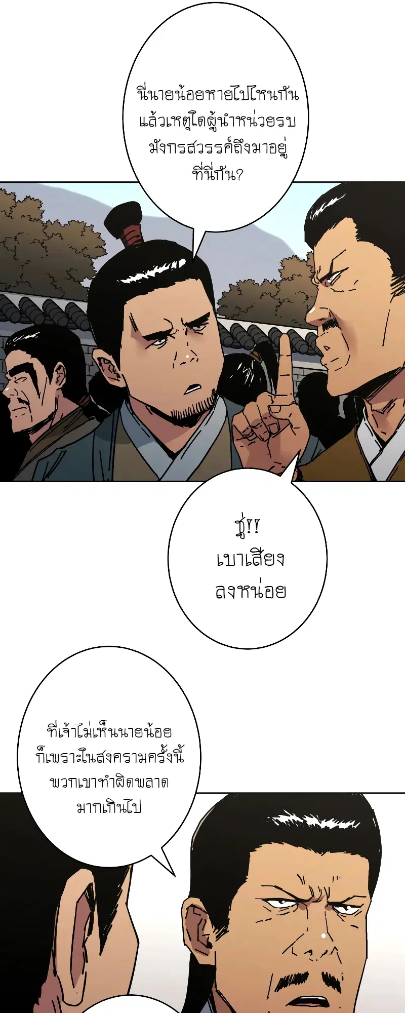 Peerless Dad ตอนที่ 258 หน้า 6