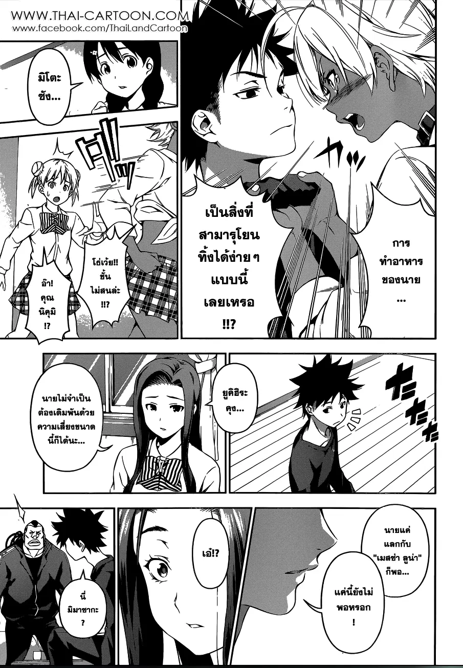 Shokugeki no Soma ตอนที่ 81 หน้า 5