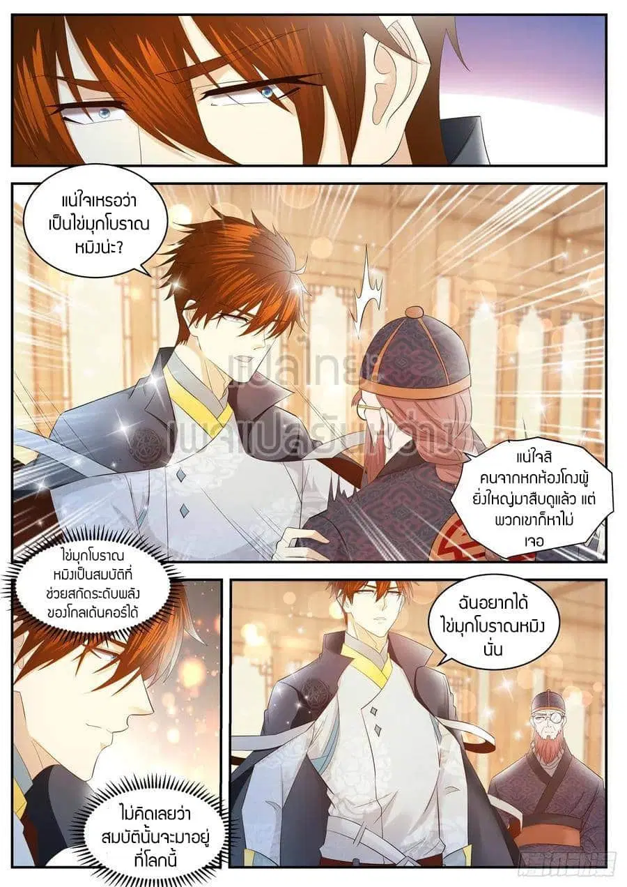 Rebirth Of The Urban Immortal Cultivator ตอนที่ 420 หน้า 13