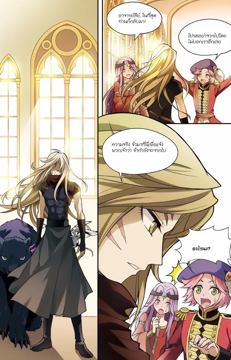 Panlong ตอนที่ 125 หน้า 8