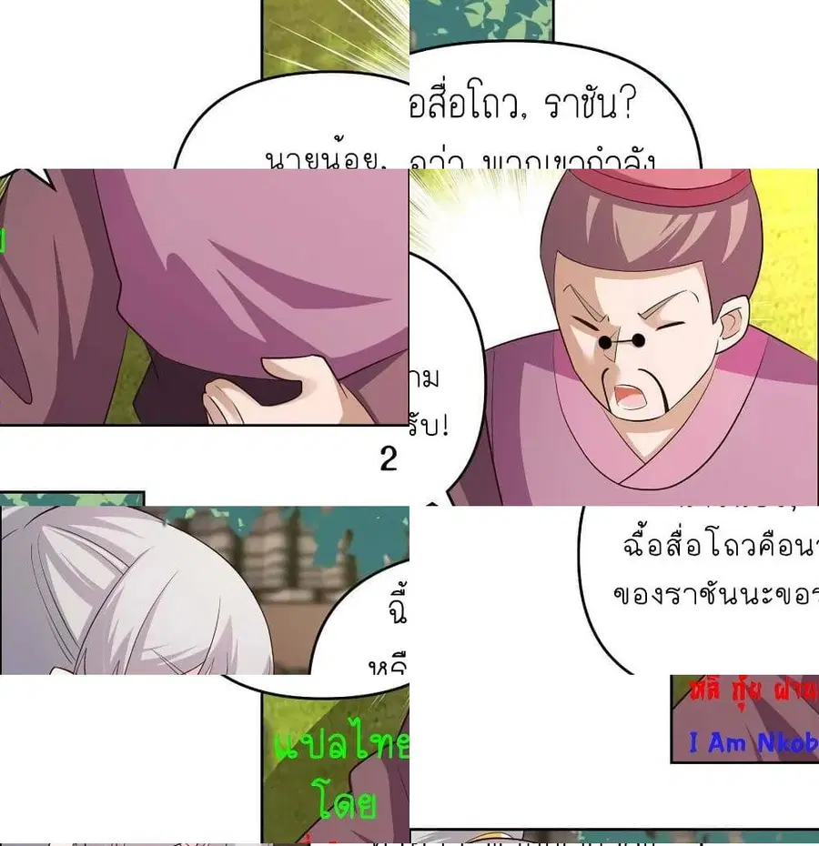 Above All Gods ตอนที่ 143 หน้า 5