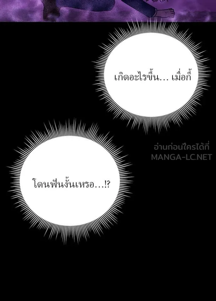 Hidden Class Gravity User เป้าหมายครั้งที่ 2 ต้องเป็นสุดยอดผู้แข็งแกร่งด้วยคลาสลับ ตอนที่ 60 หน้า 82