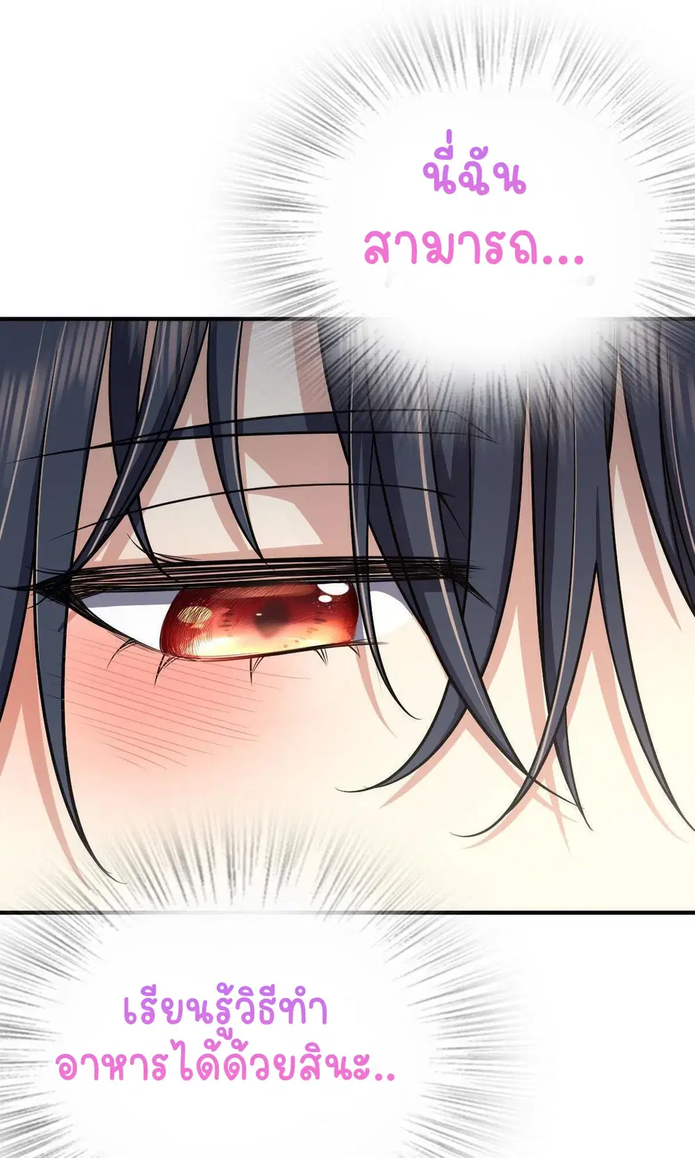 My Wife Is From a Thousand Years Ago ตอนที่ 42 หน้า 24