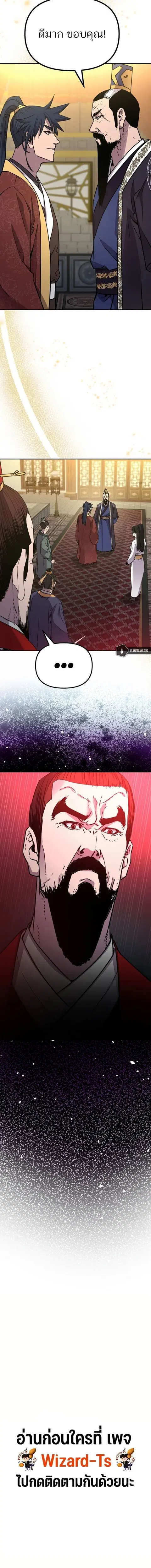 The Reborn Ranker Chronicles ตอนที่ 88 หน้า 18