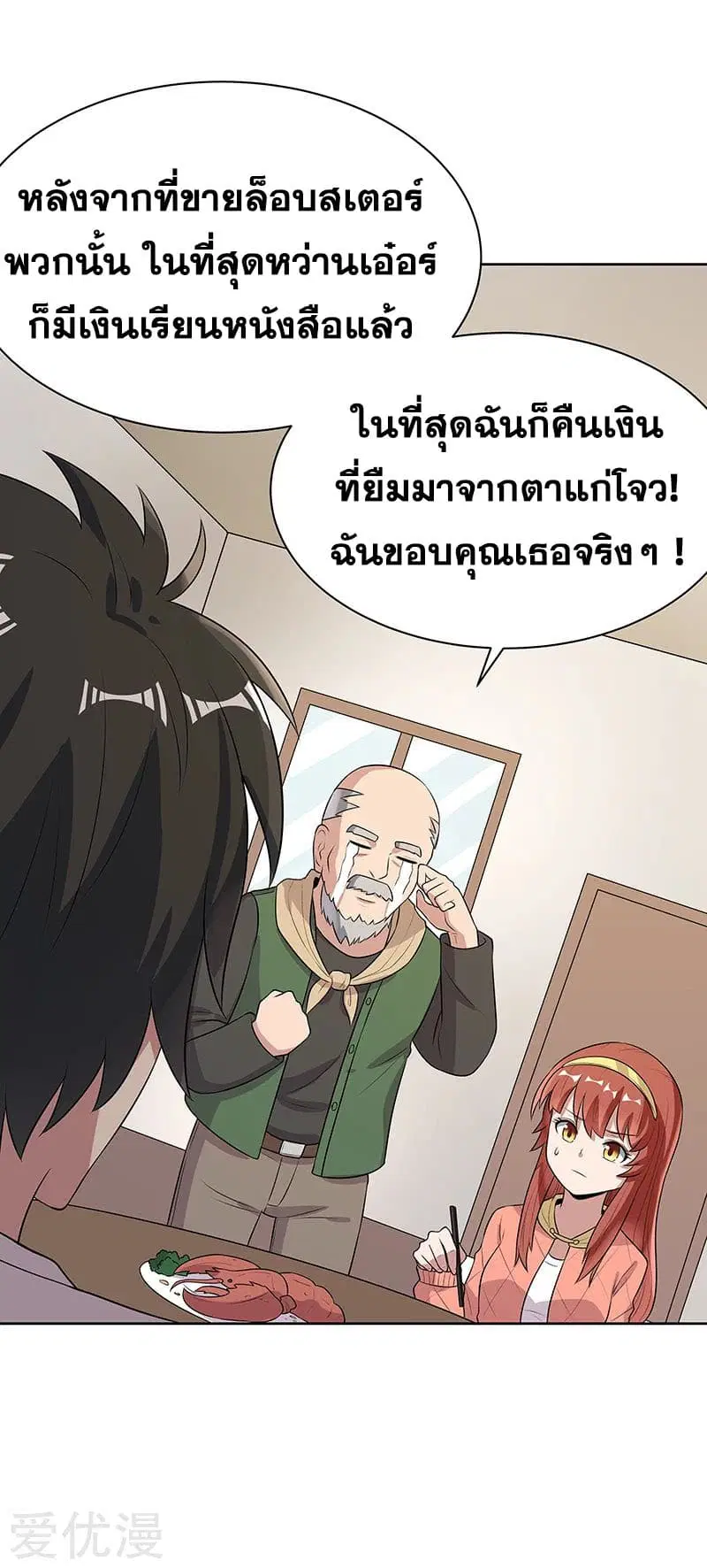 The Super Doctor From 2089 ตอนที่ 8 หน้า 17