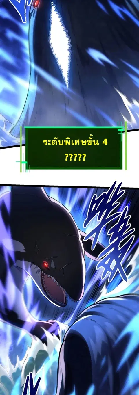 Evolution Begins With A Big Tree ตอนที่ 113 หน้า 25