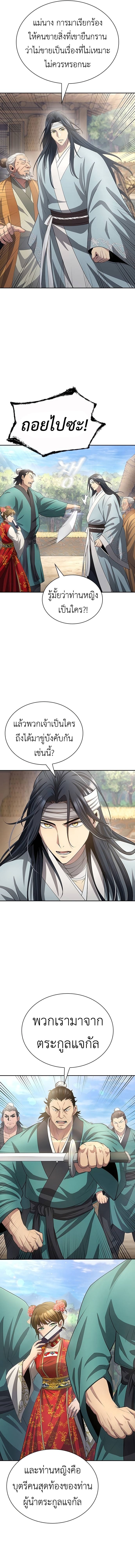 Regression of the Yong Clan Heir การกลับมาของคุณชายแห่งเทียนจง ตอนที่ 10 หน้า 17