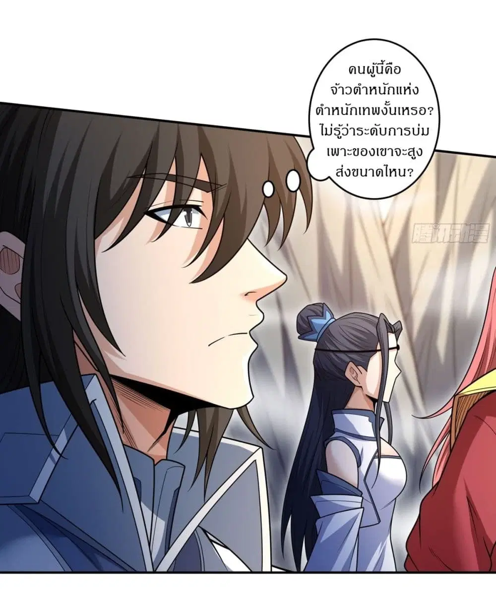 God of Martial Arts ตอนที่ 787 หน้า 4
