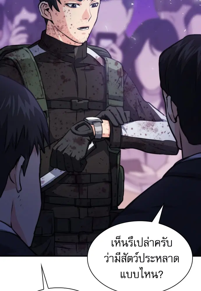 The Druid of Seoul Station ตอนที่ 166 หน้า 25