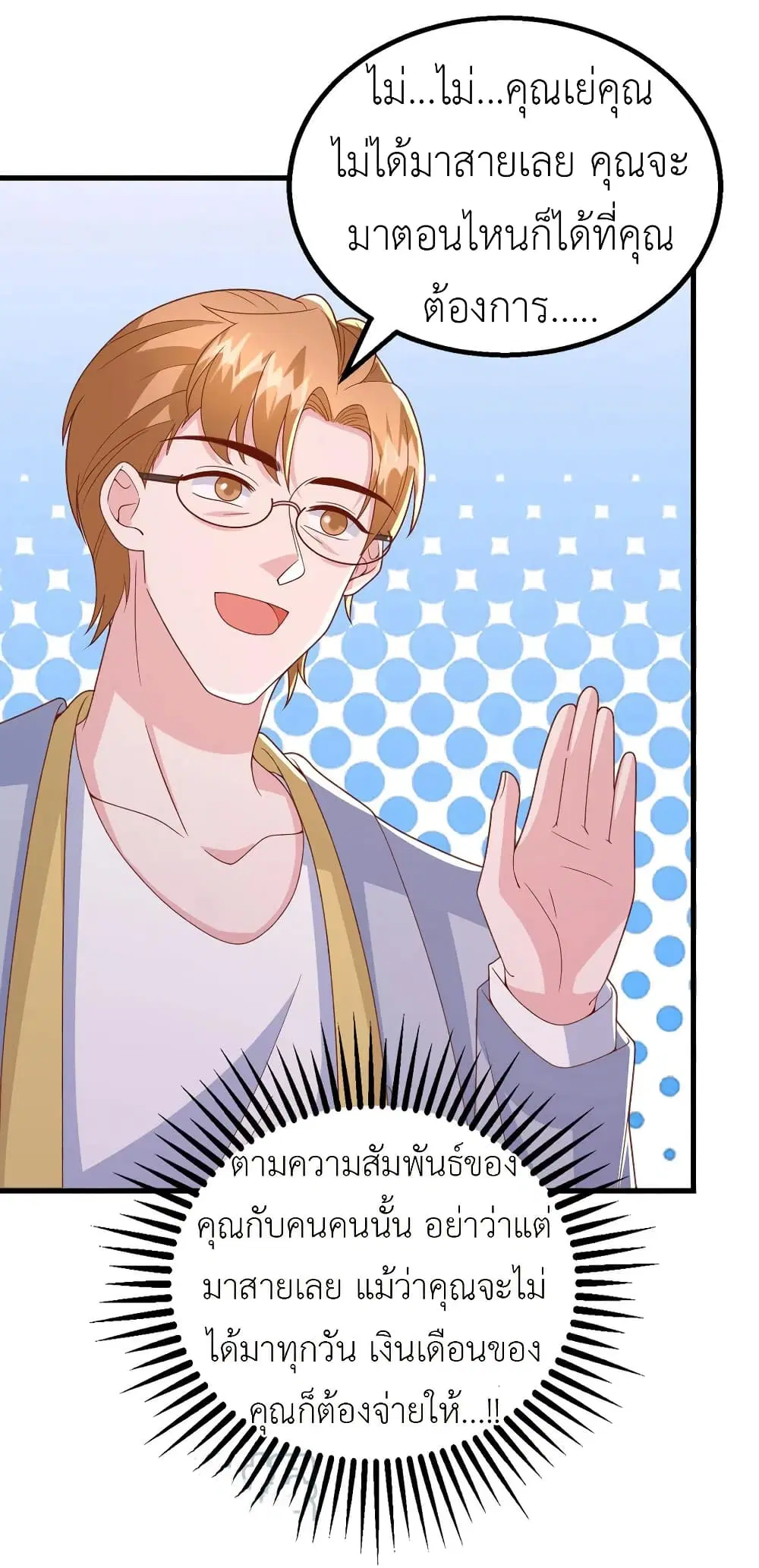 The Big Guy calls me Little Ancestor ตอนที่ 109 หน้า 24