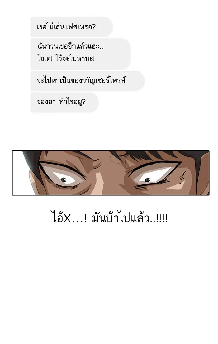Random Chat ตอนที่ 8 หน้า 57