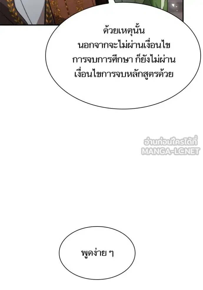 I Am the Queen in This Life ตอนที่ 148 หน้า 53