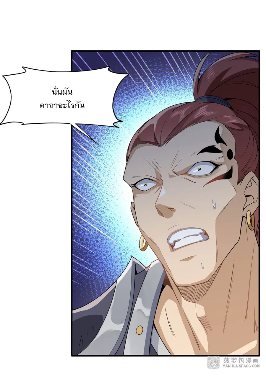My Female Disciples are all Future Masters of the Heavens ตอนที่ 19 หน้า 13