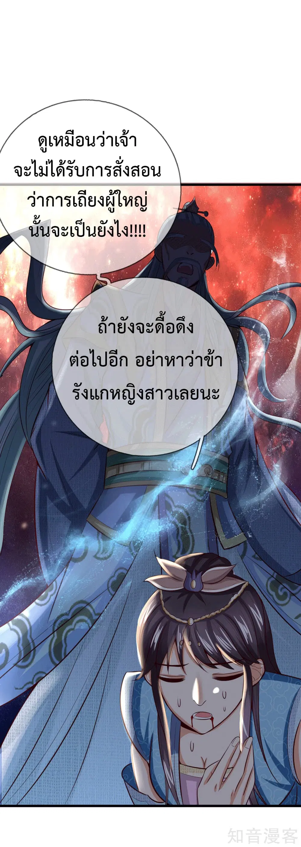 Shenwu Tianzun ตอนที่ 7 หน้า 28
