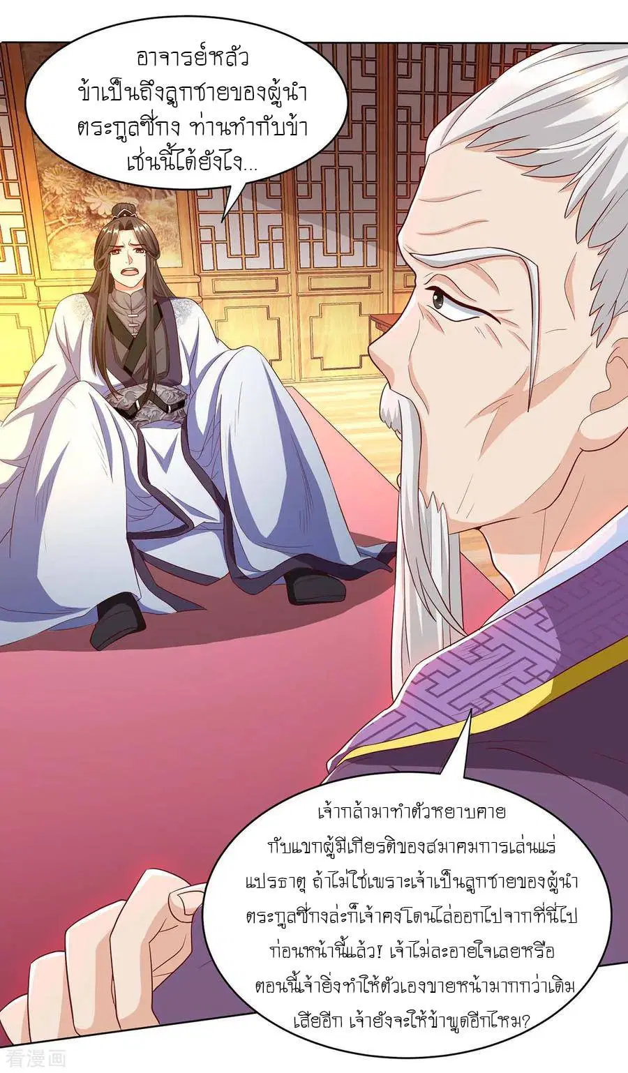 Reborn 80,000 years ตอนที่ 98 หน้า 13