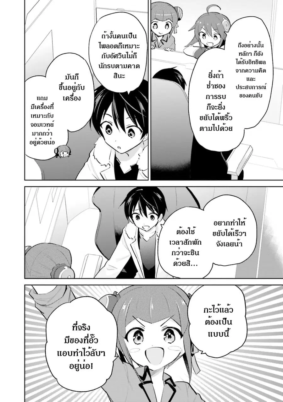 In Another World With My Smartphone ตอนที่ 63.1 หน้า 9