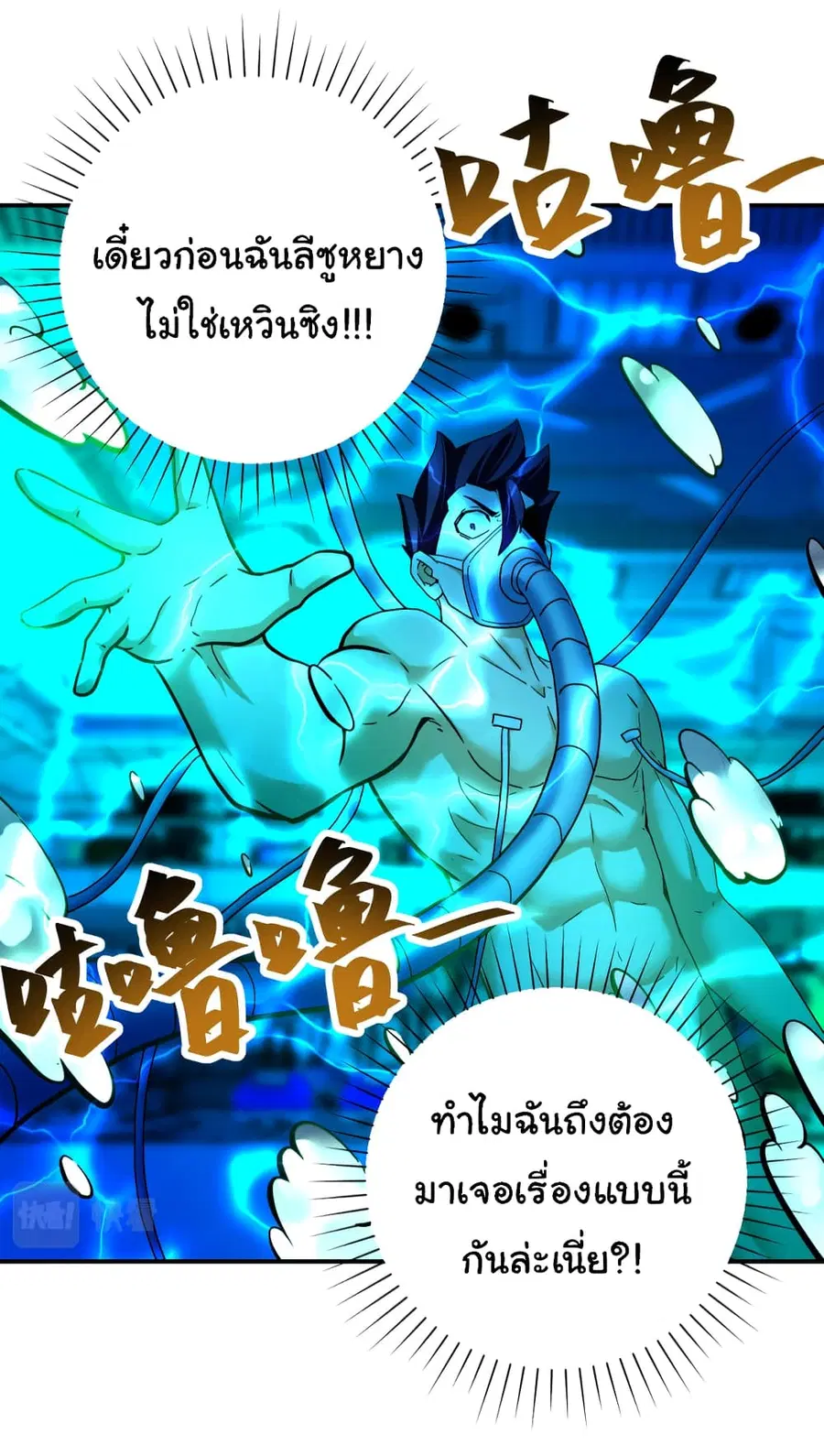Apocalyptic Super System ตอนที่ 374 หน้า 9