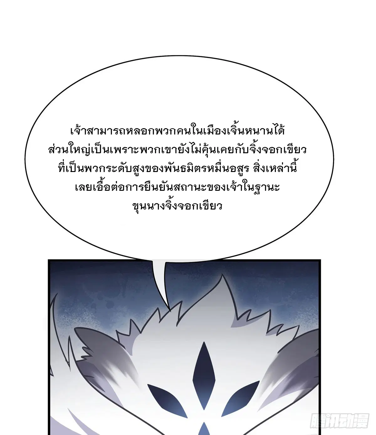 My Female Disciples are all Future Masters of the Heavens ตอนที่ 206 หน้า 12