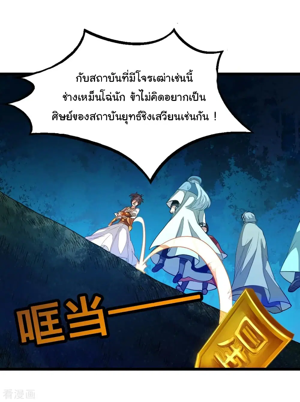 Nine Sun God King ตอนที่ 178 หน้า 4