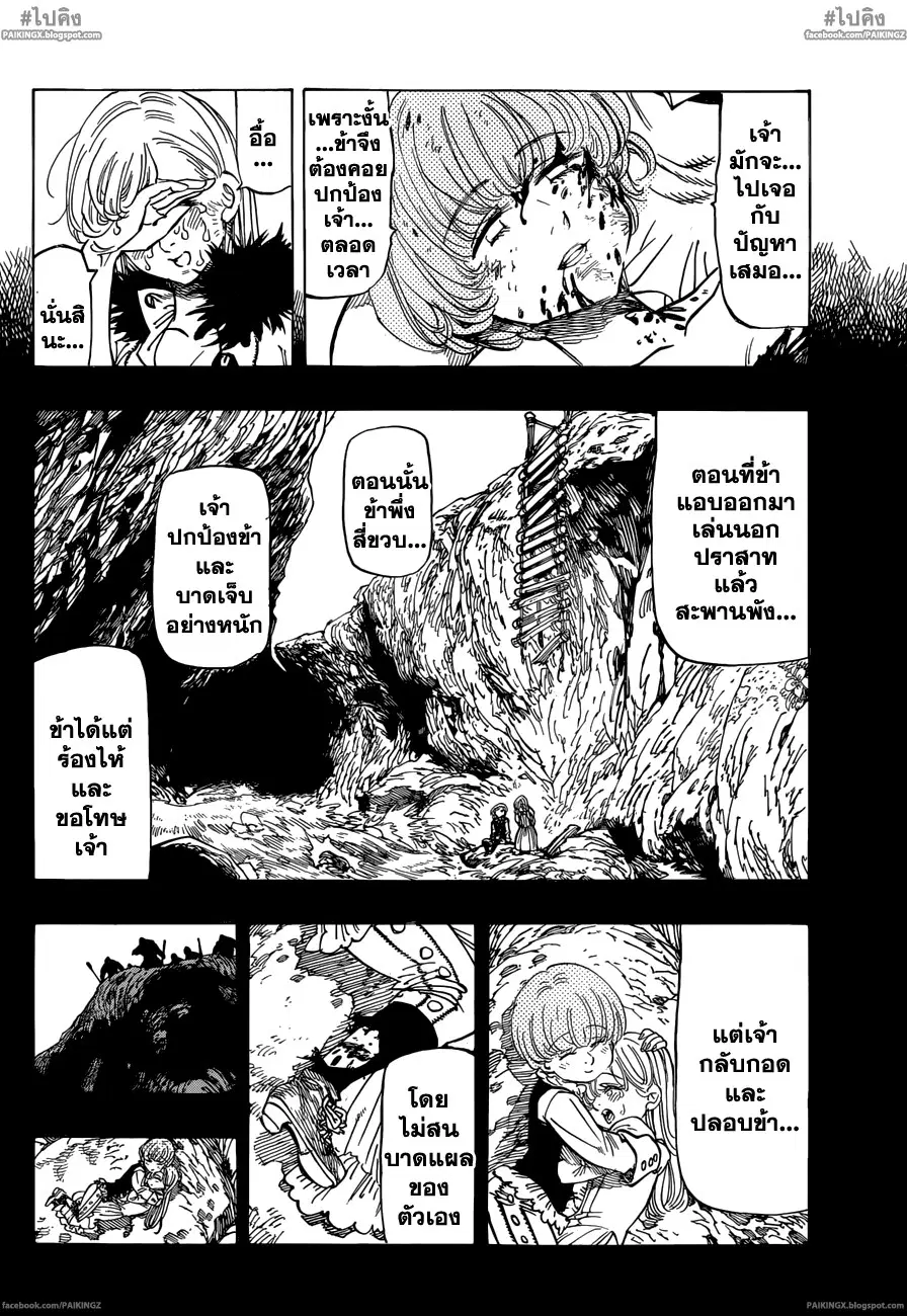 Nanatsu no Taizai ตอนที่ 46 หน้า 4