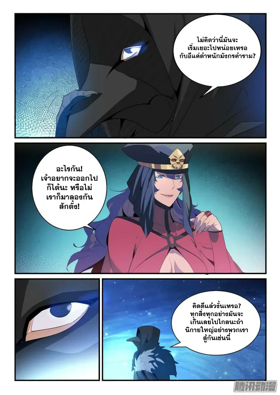 Bailian Chengshen ตอนที่ 135 หน้า 4