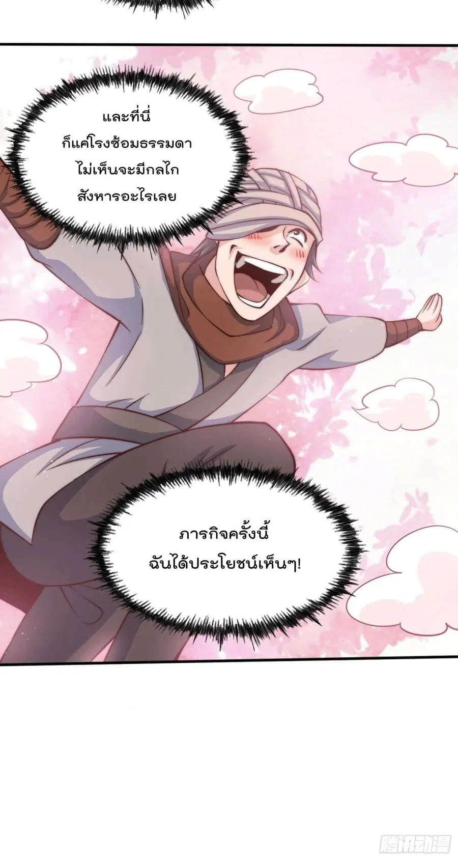 Who is your Daddy ตอนที่ 16 หน้า 32