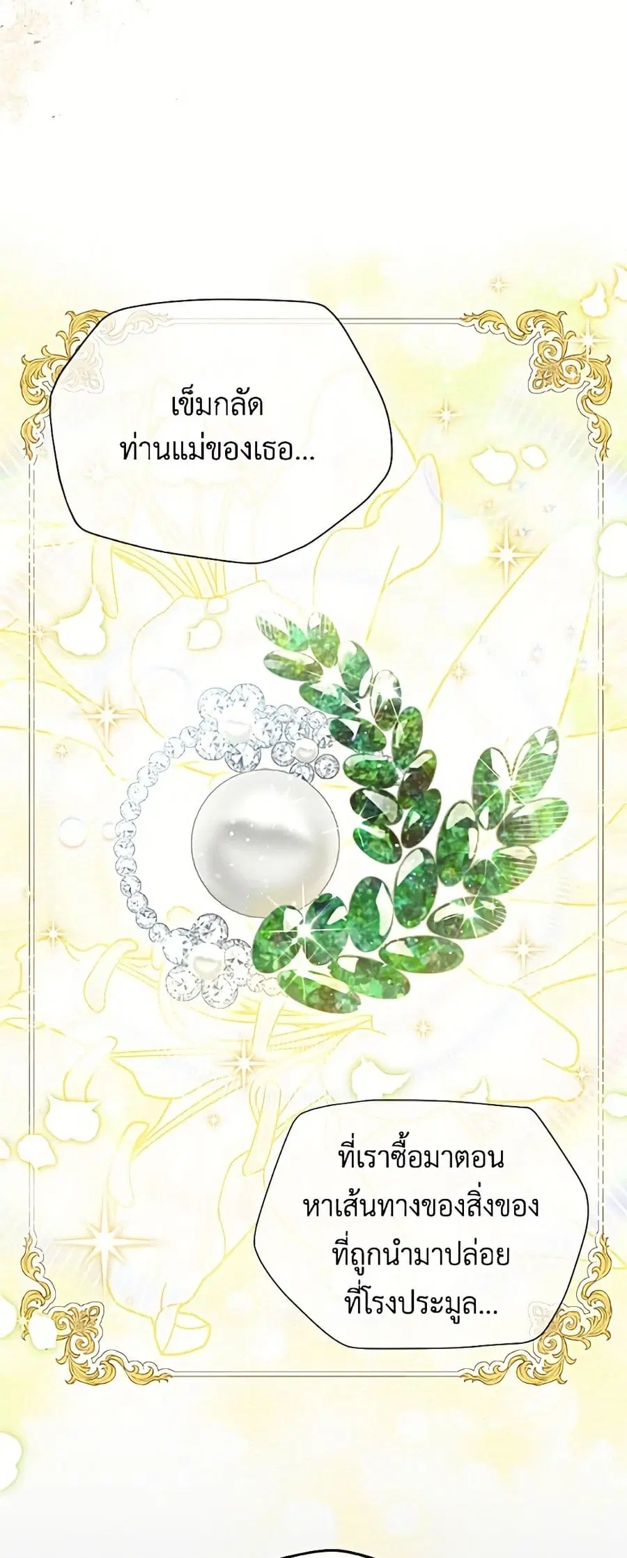 The Soulless Duchess ตอนที่ 157 หน้า 46