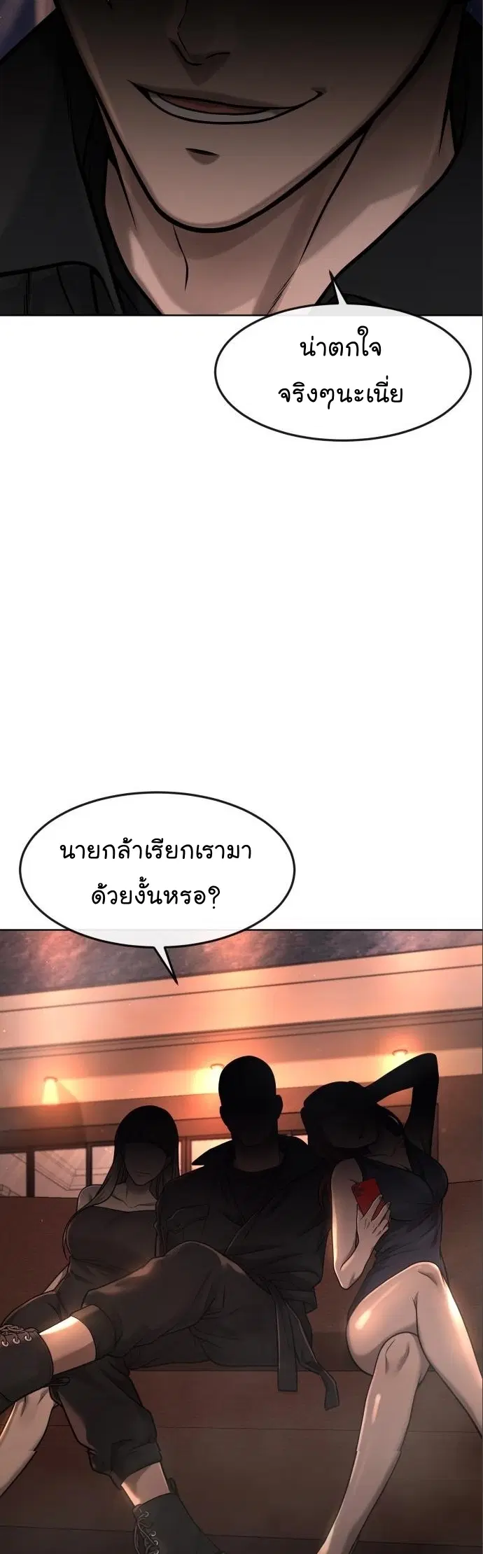 Quest Supremacy ตอนที่ 114 หน้า 3