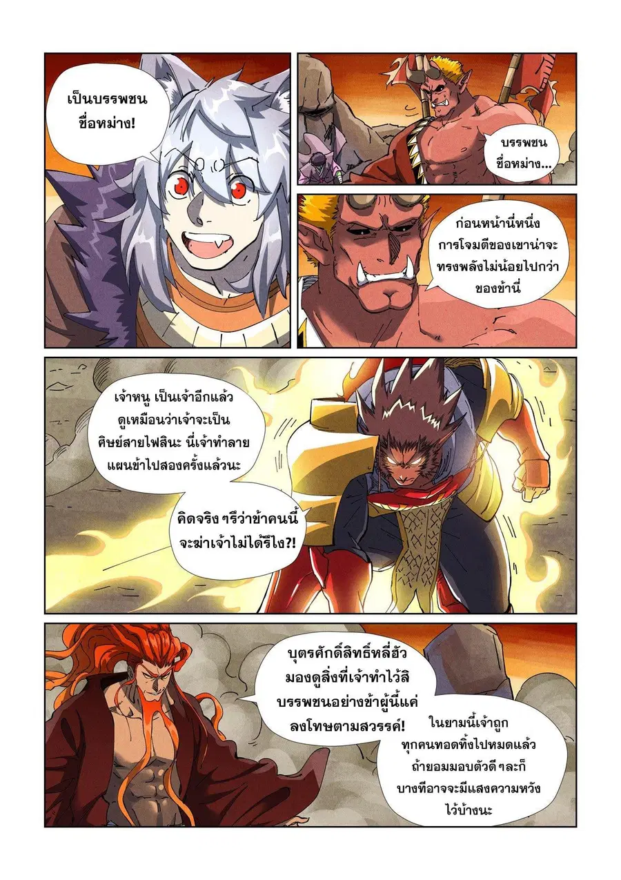 Tales of Demons and Gods ตอนที่ 490.1 หน้า 4