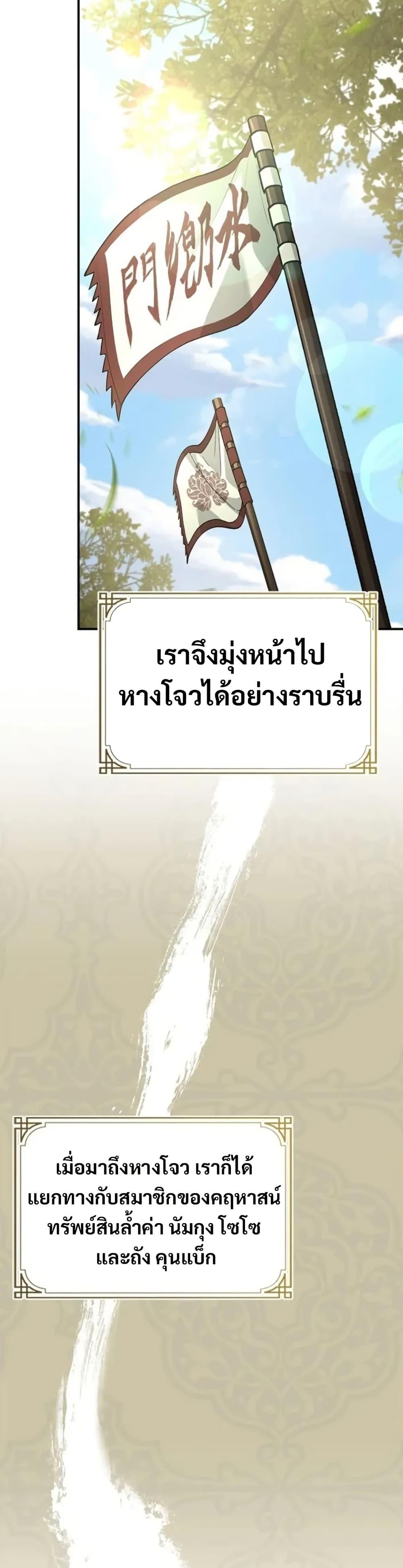 Reincarnated Escort Warrior ตอนที่ 96 หน้า 45