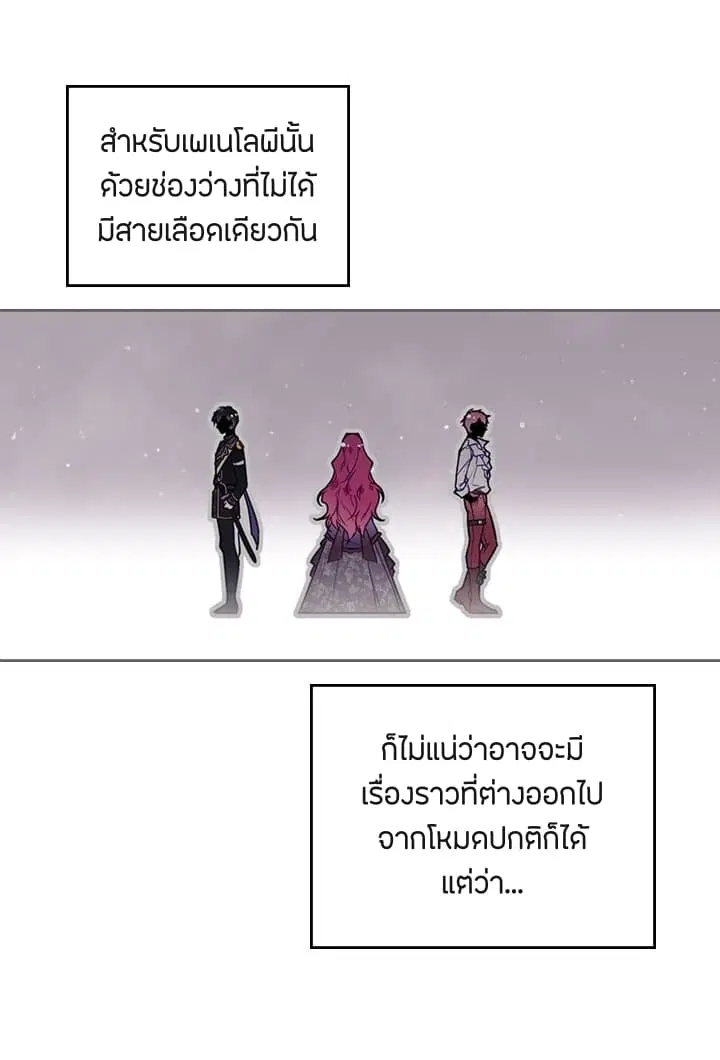 Death Is The Only Ending For The Villainess ตอนที่ 5 หน้า 10