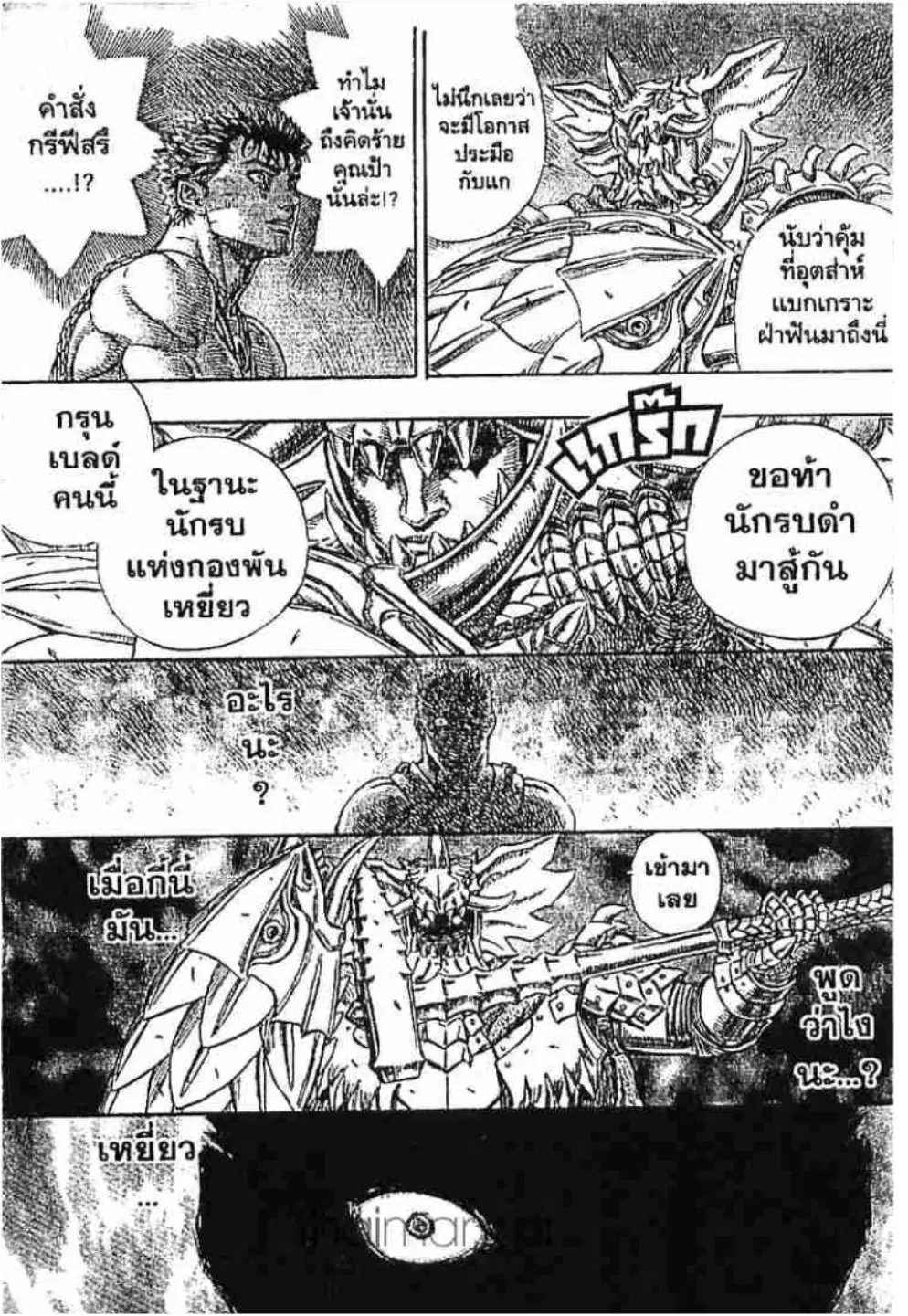 Berserk ตอนที่ 231 หน้า 17