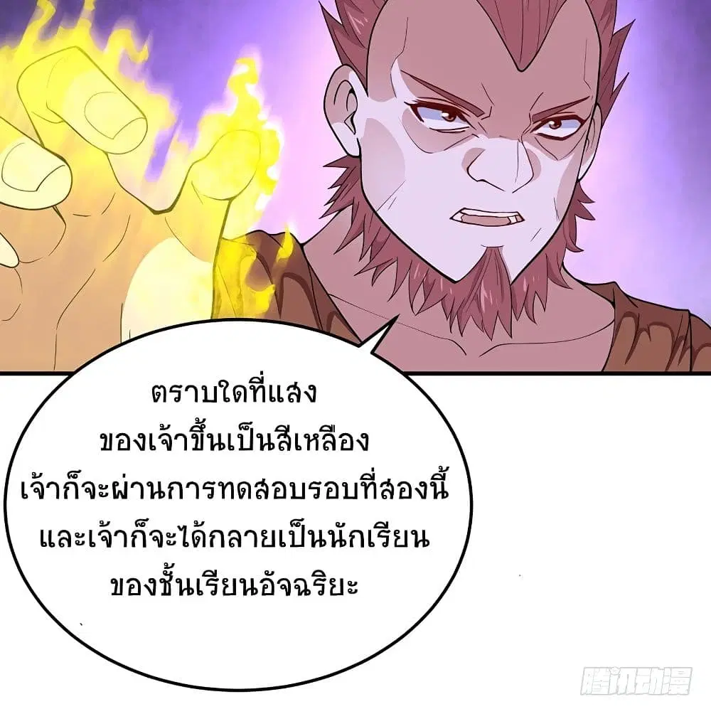 Return of Divine Emperor ตอนที่ 70 หน้า 58